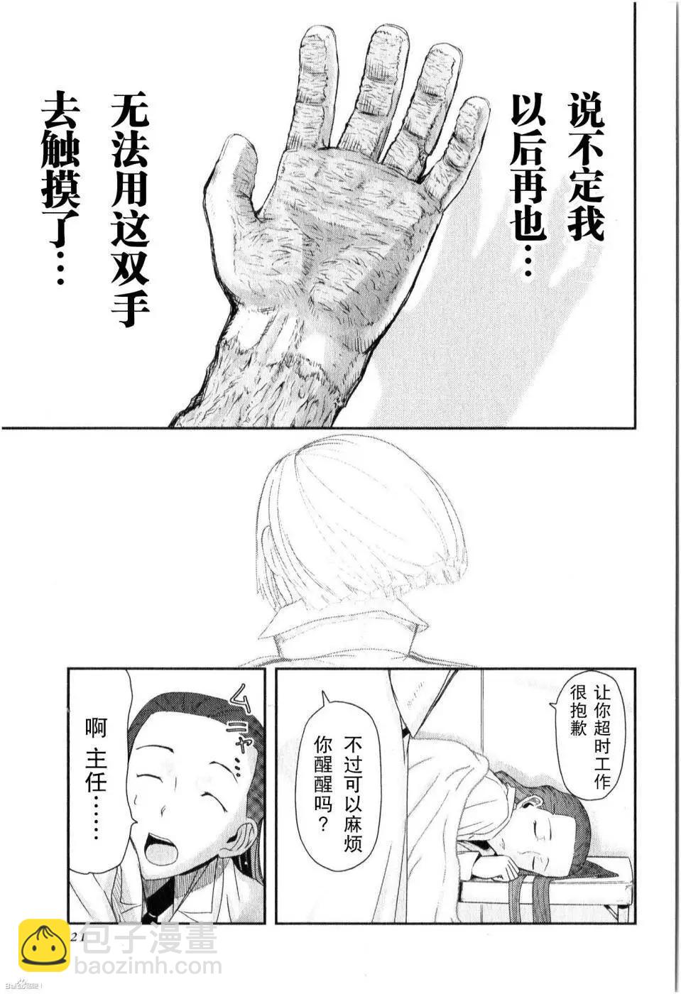 《非战特攻队》第84回 第13页