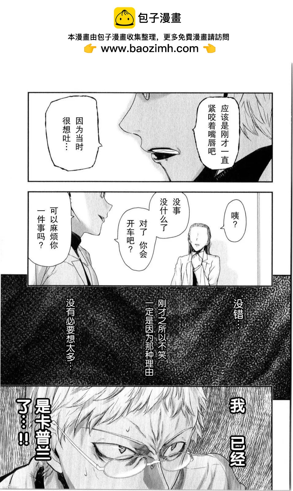 《非战特攻队》第84回 第15页