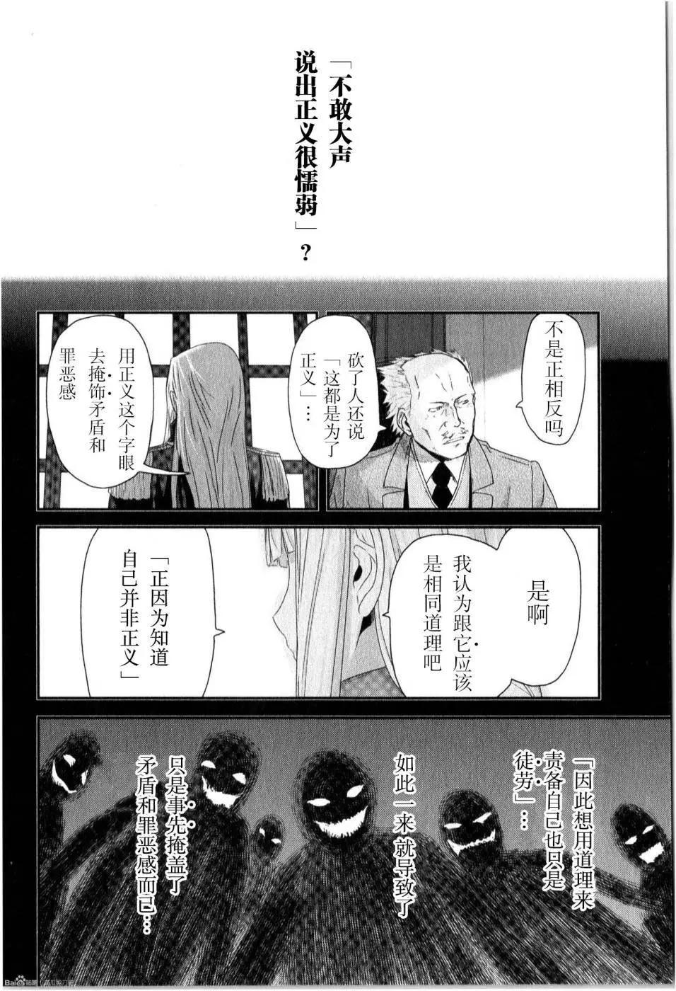 《非战特攻队》第84回 第16页