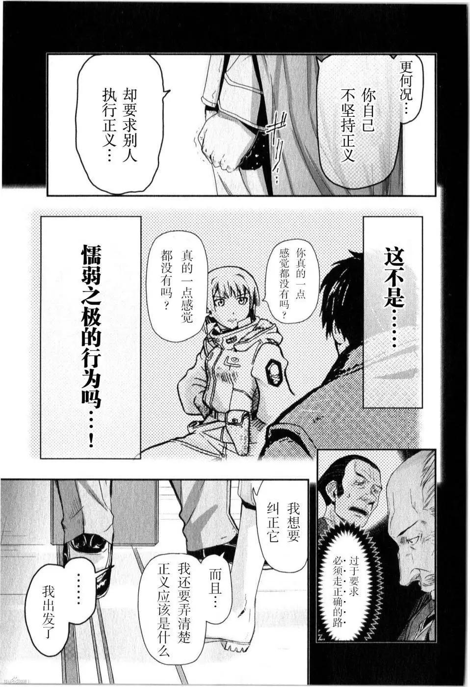 《非战特攻队》第84回 第17页