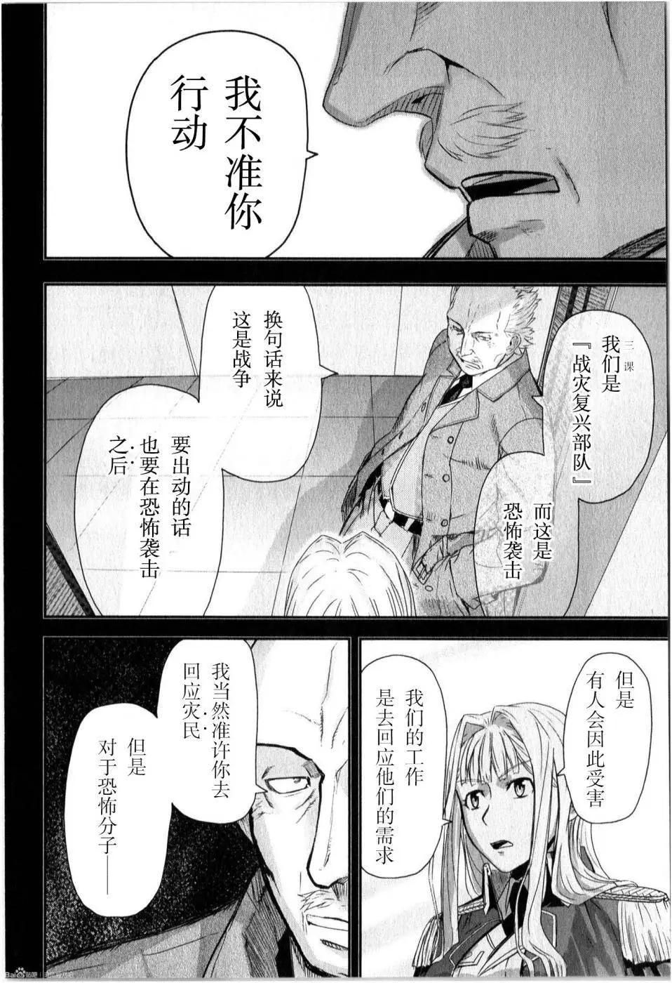 《非战特攻队》第84回 第18页