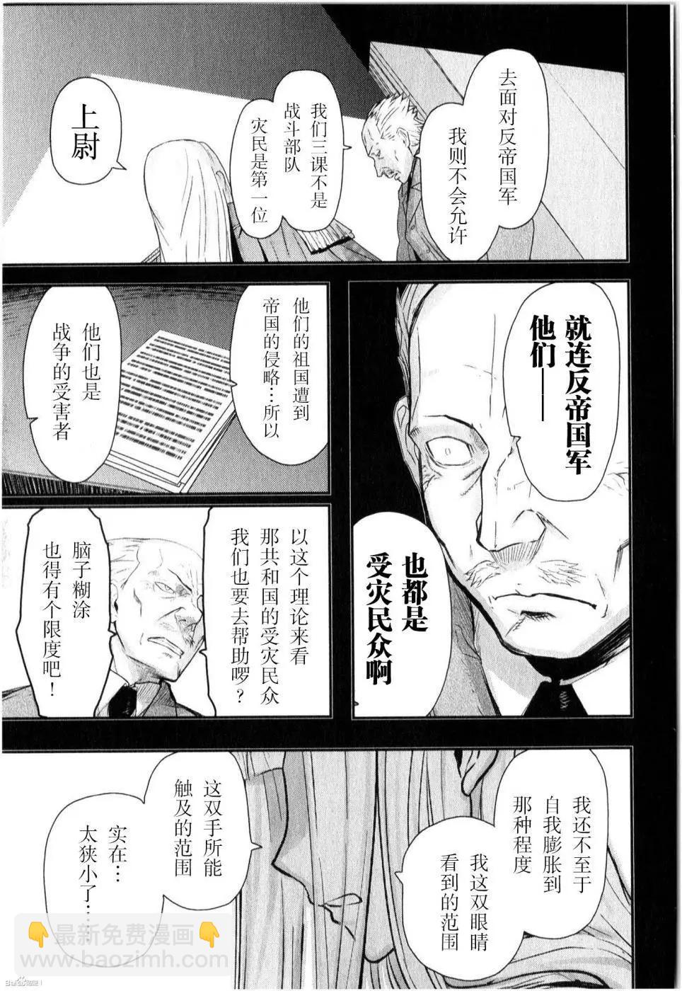 《非战特攻队》第84回 第19页