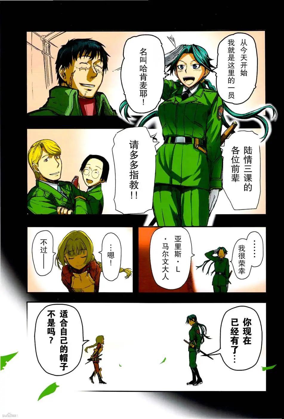 《非战特攻队》第84回 第1页