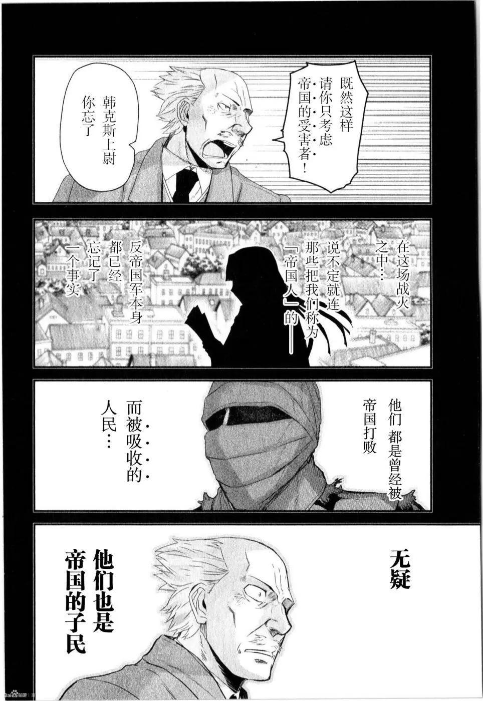 《非战特攻队》第84回 第20页