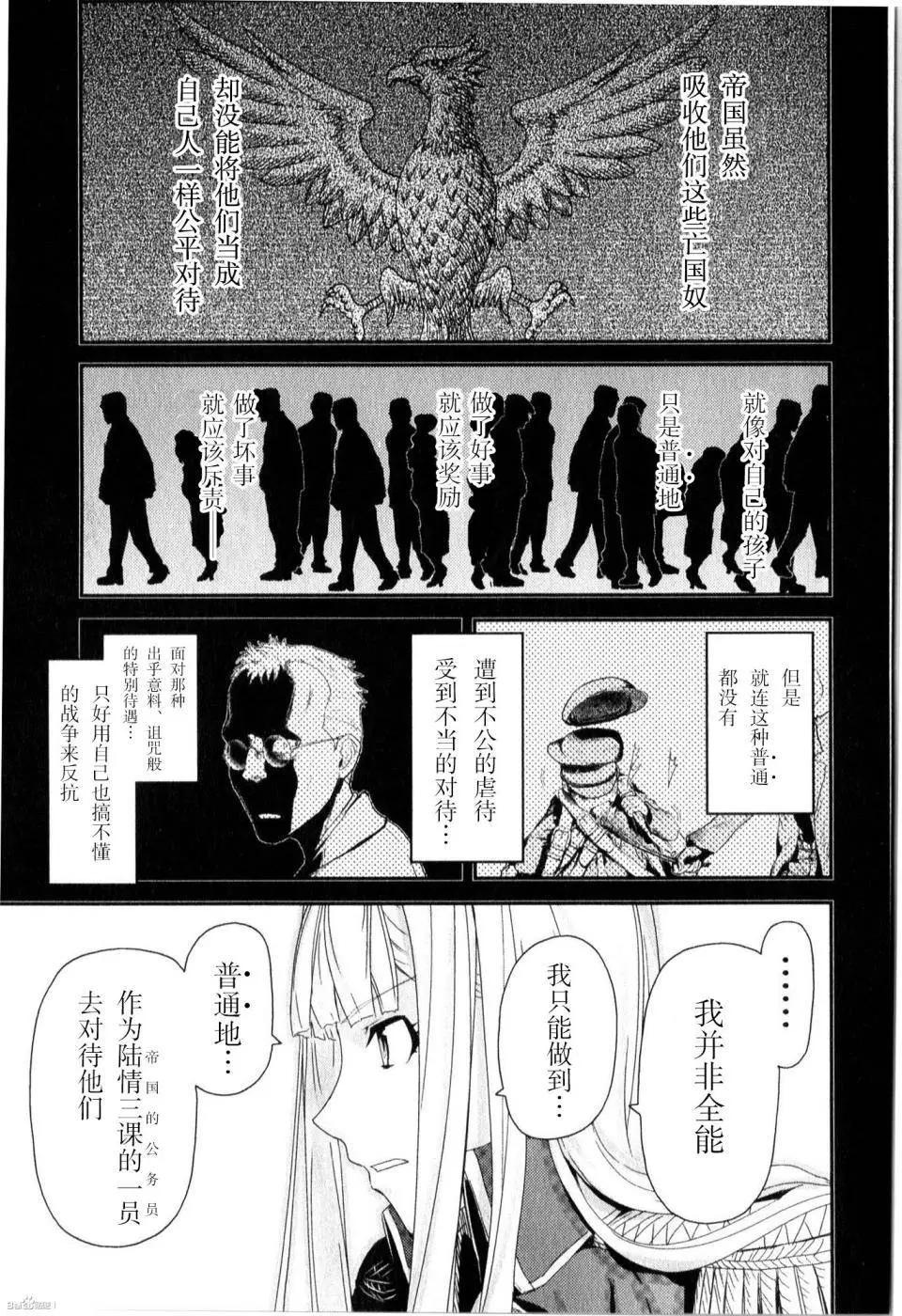 《非战特攻队》第84回 第21页