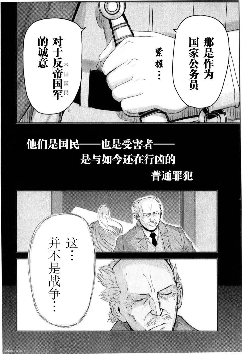 《非战特攻队》第84回 第22页