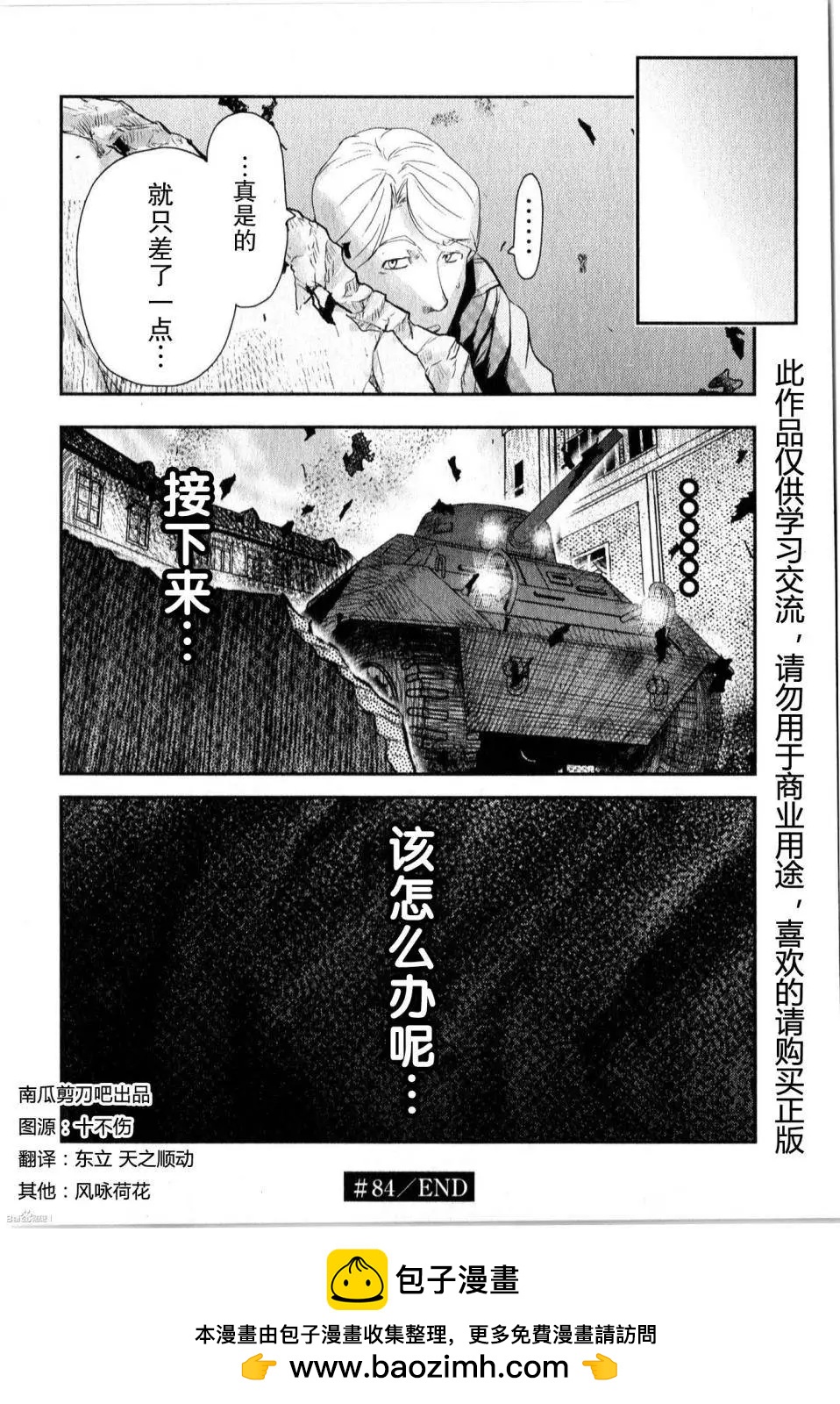 《非战特攻队》第84回 第24页