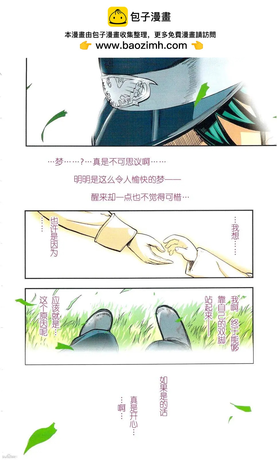 《非战特攻队》第84回 第2页