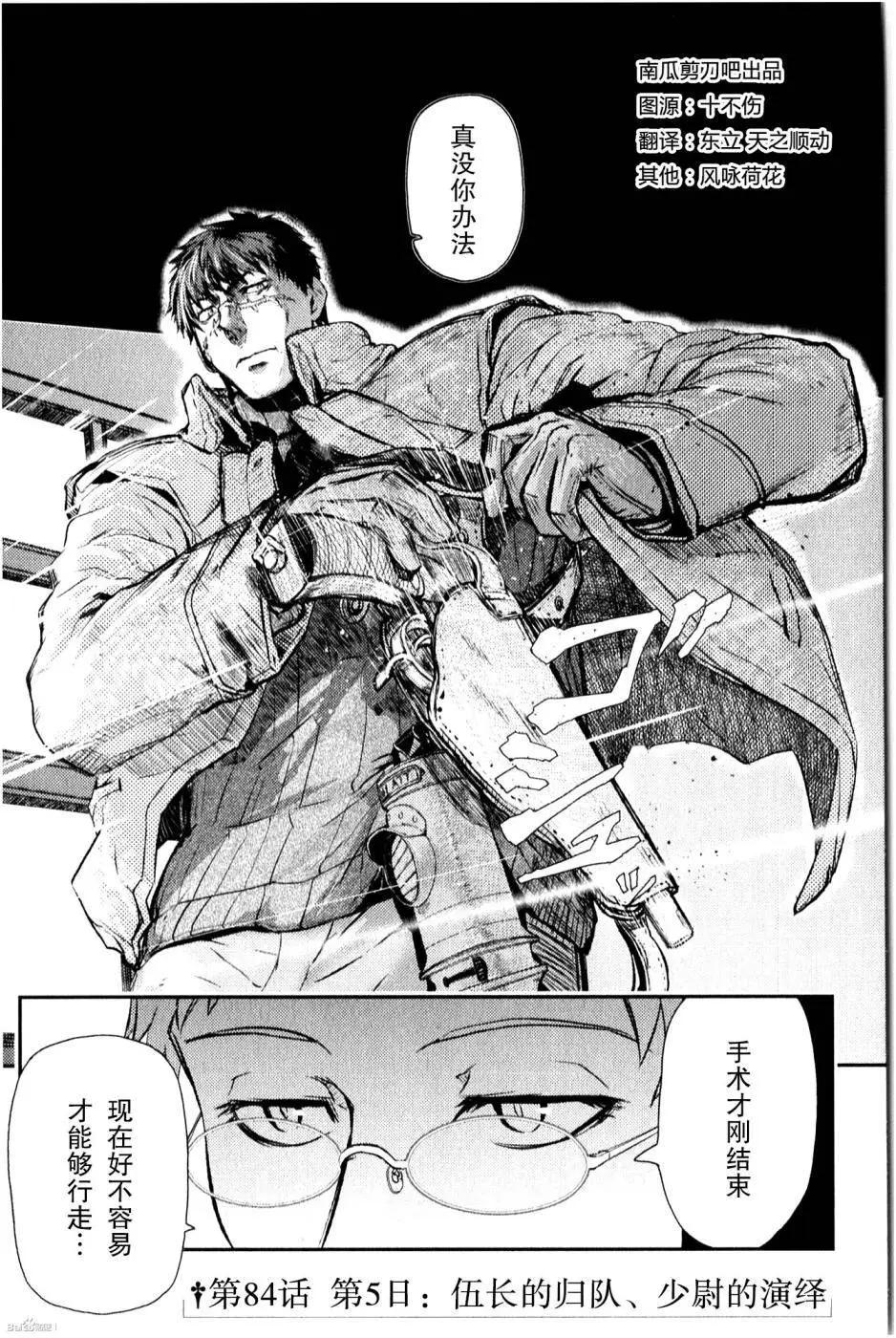 《非战特攻队》第84回 第3页