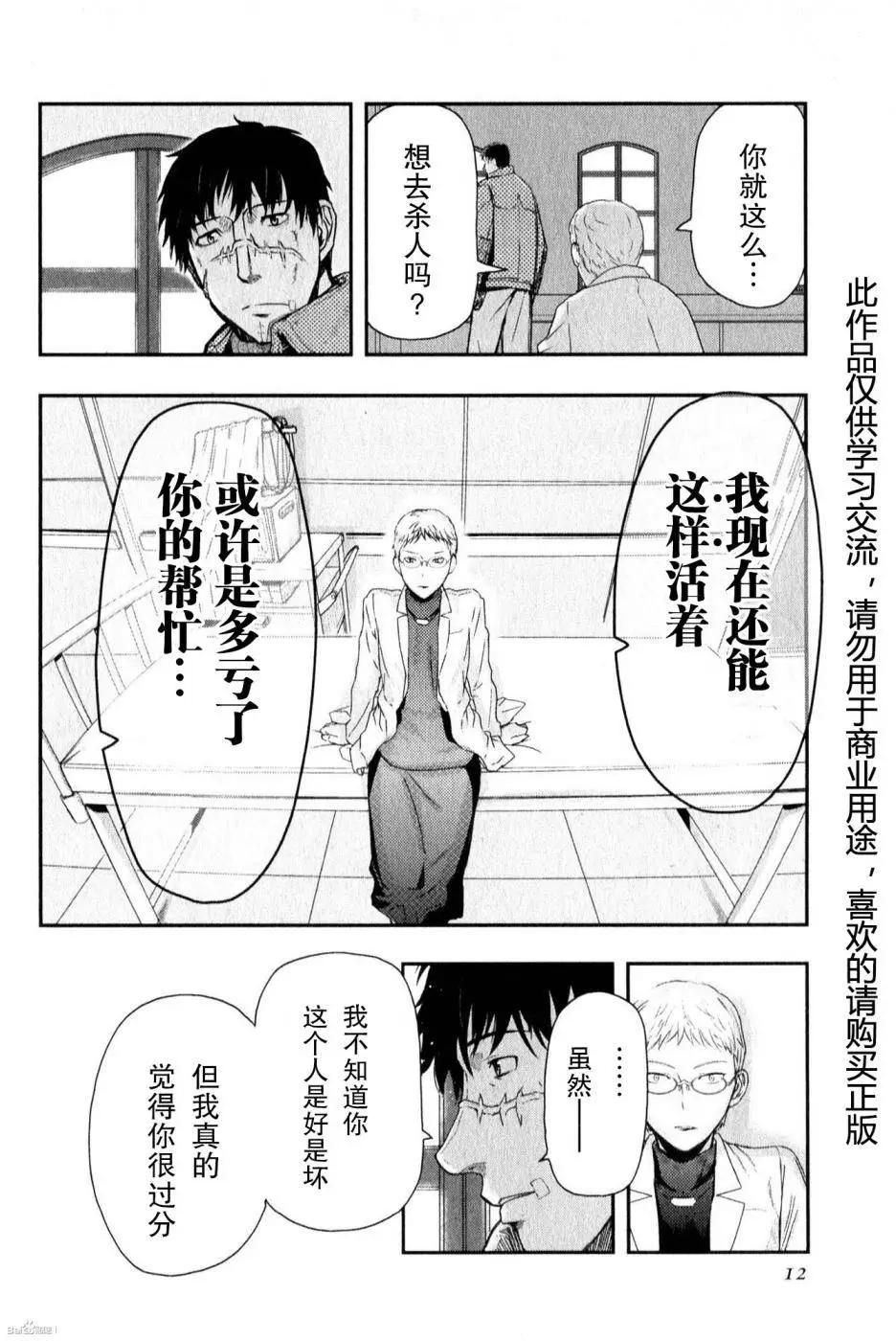 《非战特攻队》第84回 第4页