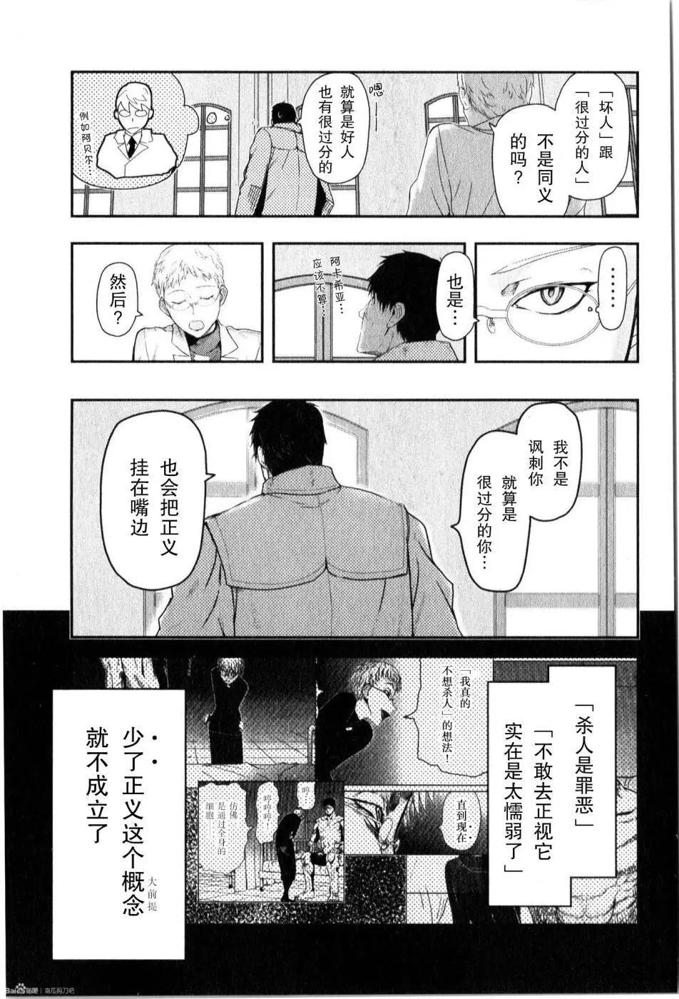 《非战特攻队》第84回 第5页