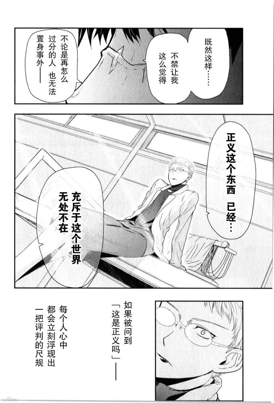 《非战特攻队》第84回 第6页