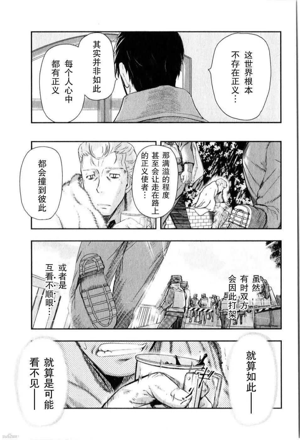 《非战特攻队》第84回 第7页