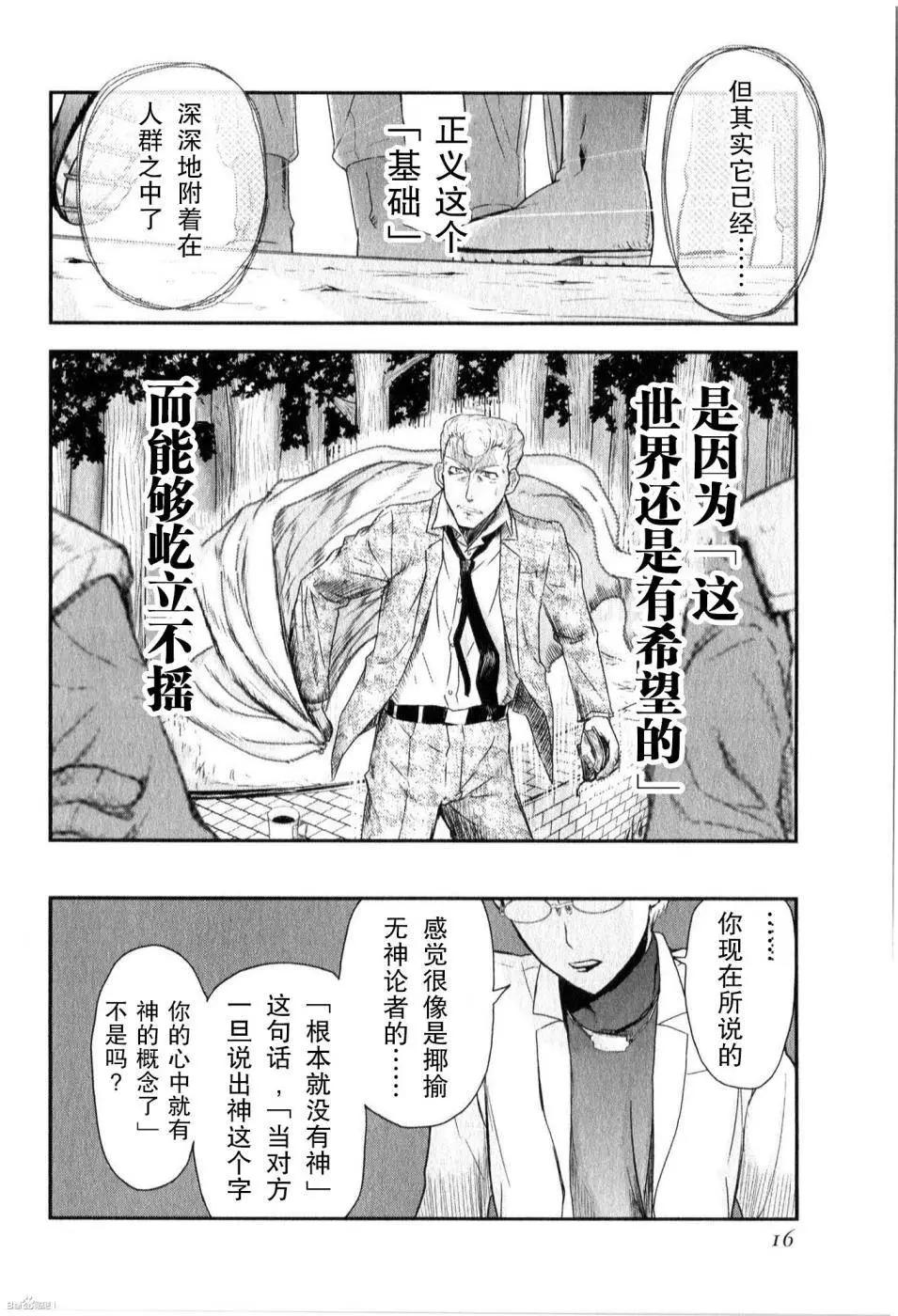 《非战特攻队》第84回 第8页