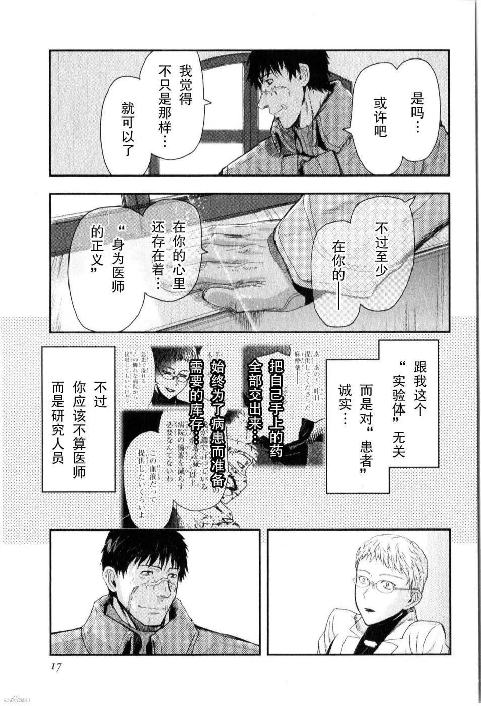 《非战特攻队》第84回 第9页
