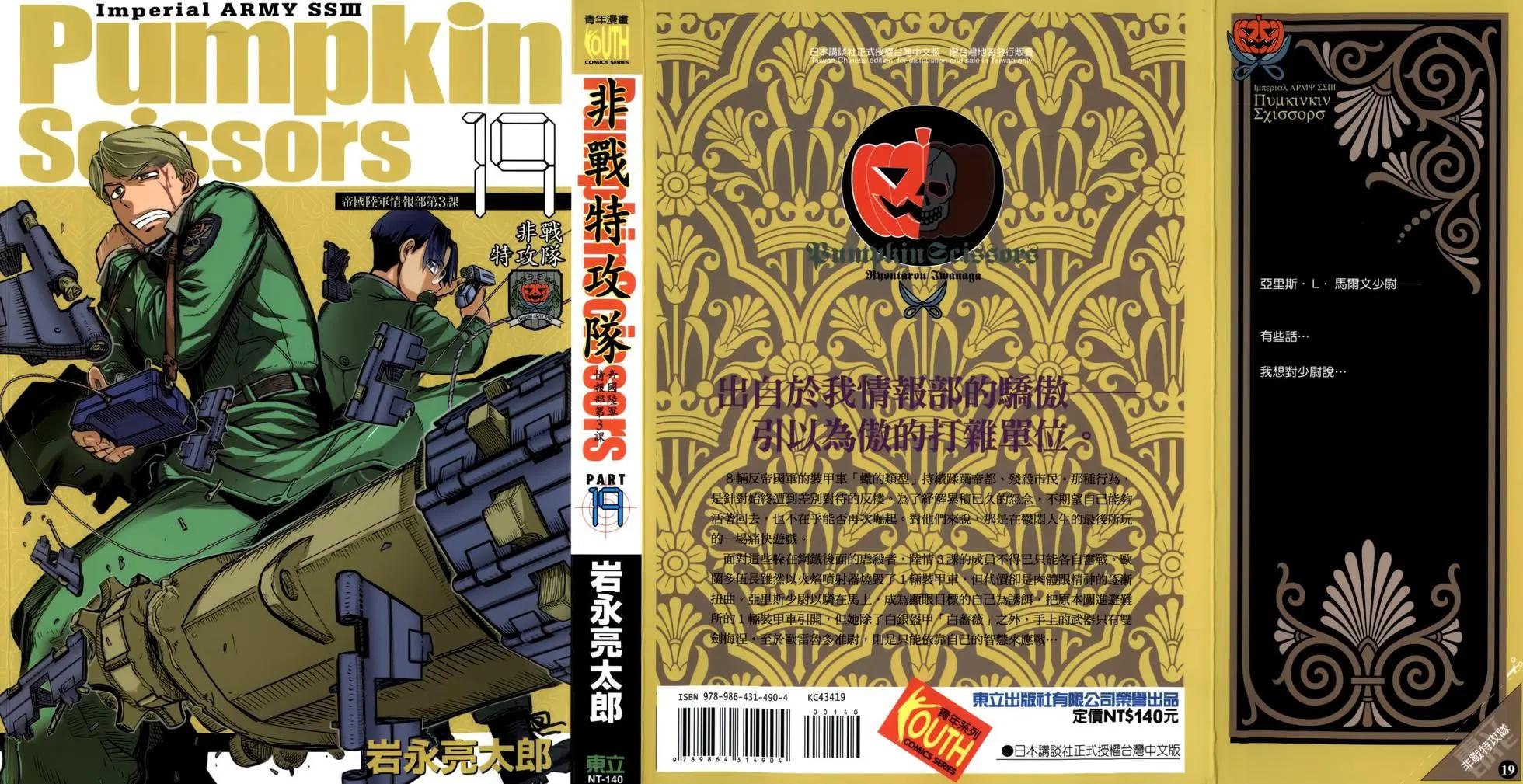《非战特攻队》第89回 第1页