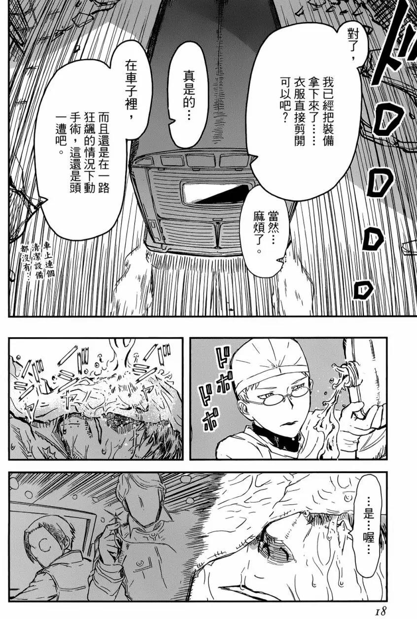 《非战特攻队》第89回 第20页