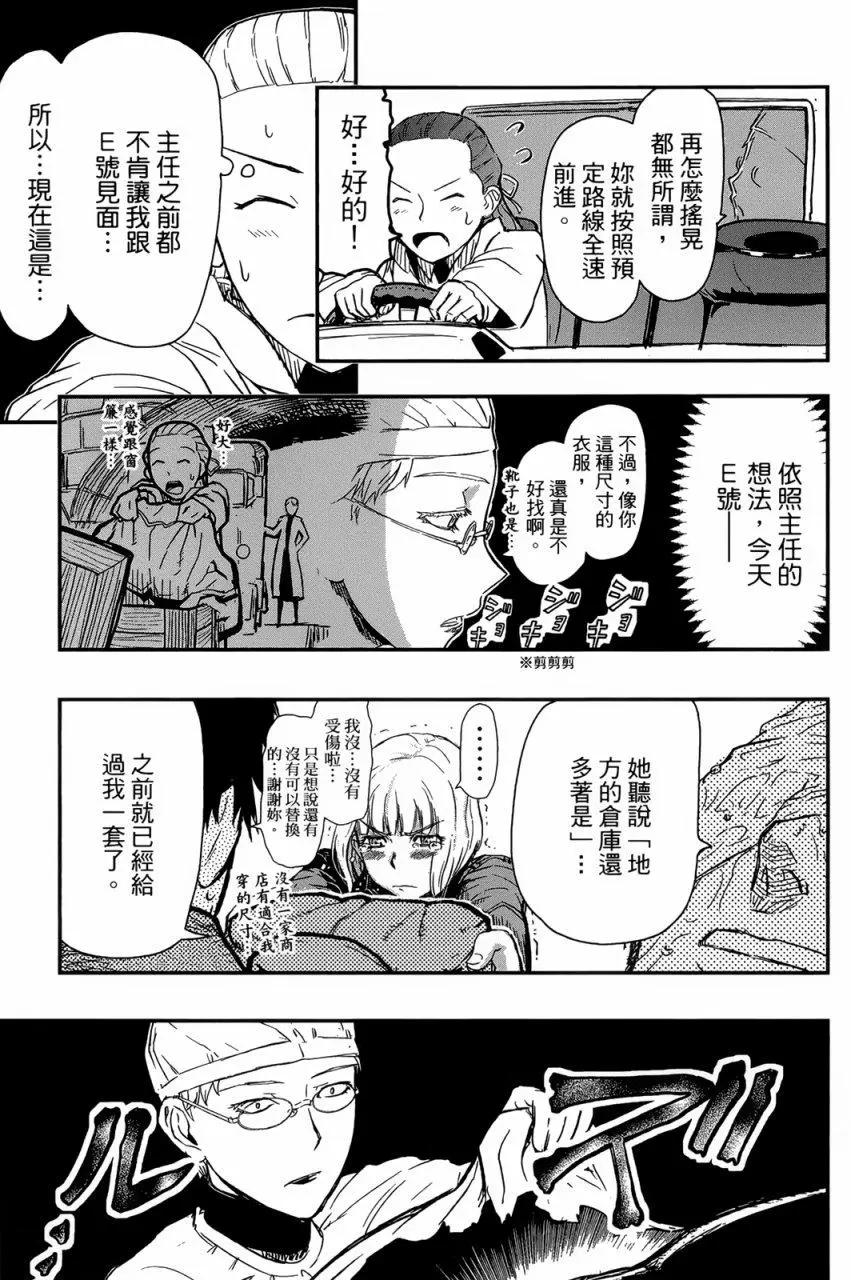 《非战特攻队》第89回 第21页