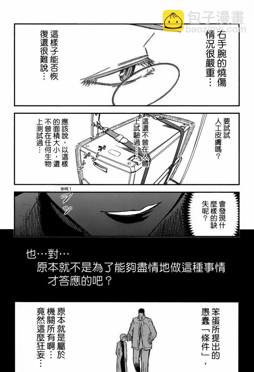 《非战特攻队》第89回 第22页