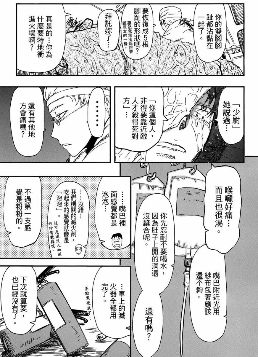 《非战特攻队》第89回 第23页