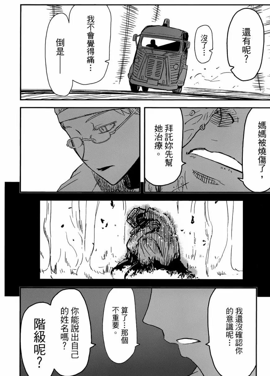 《非战特攻队》第89回 第24页
