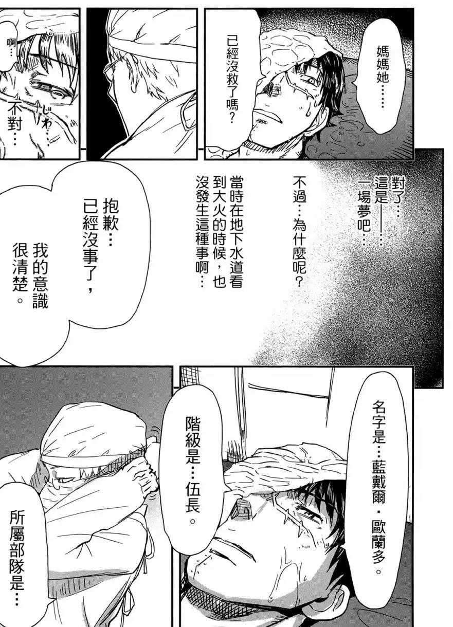 《非战特攻队》第89回 第25页