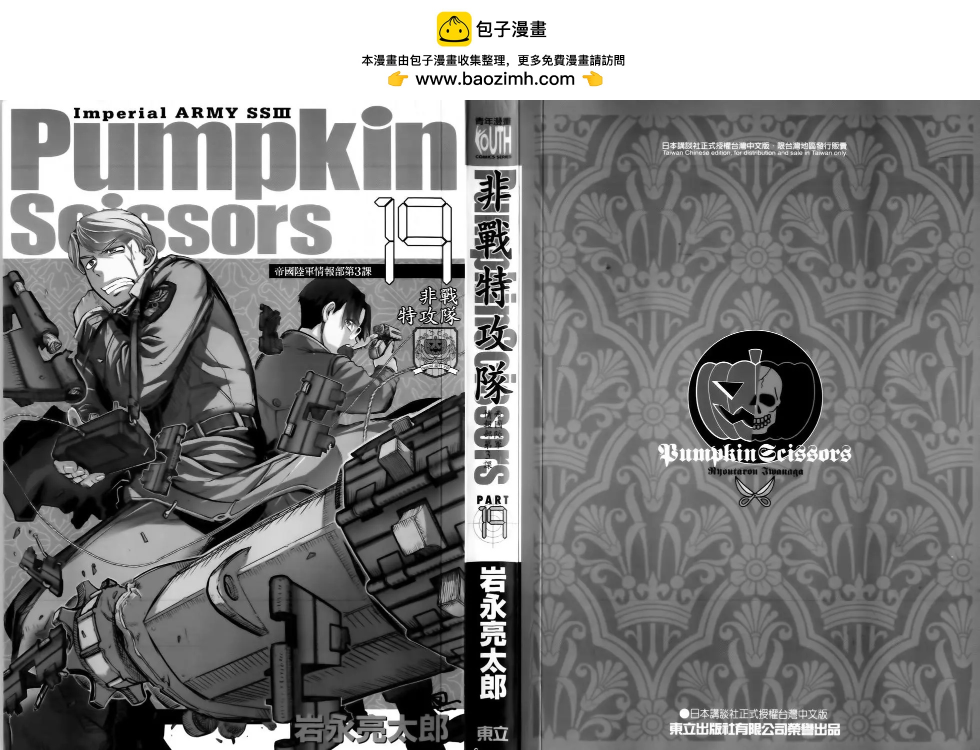 《非战特攻队》第89回 第2页