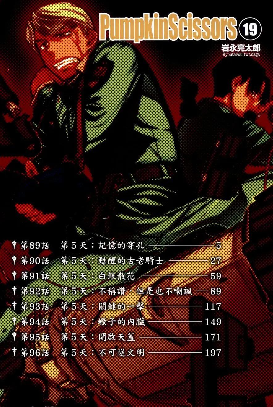 《非战特攻队》第89回 第3页
