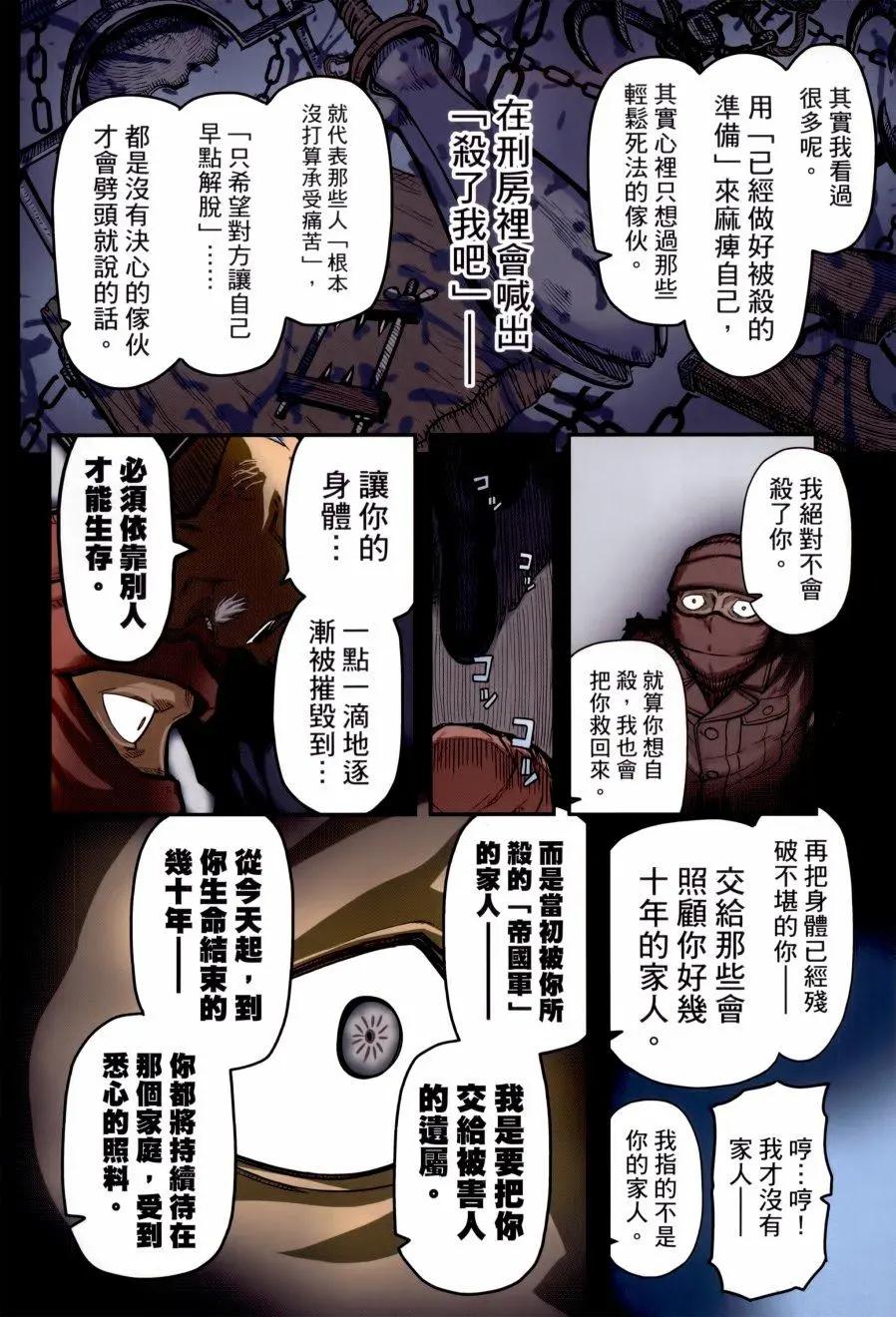 《非战特攻队》第89回 第6页