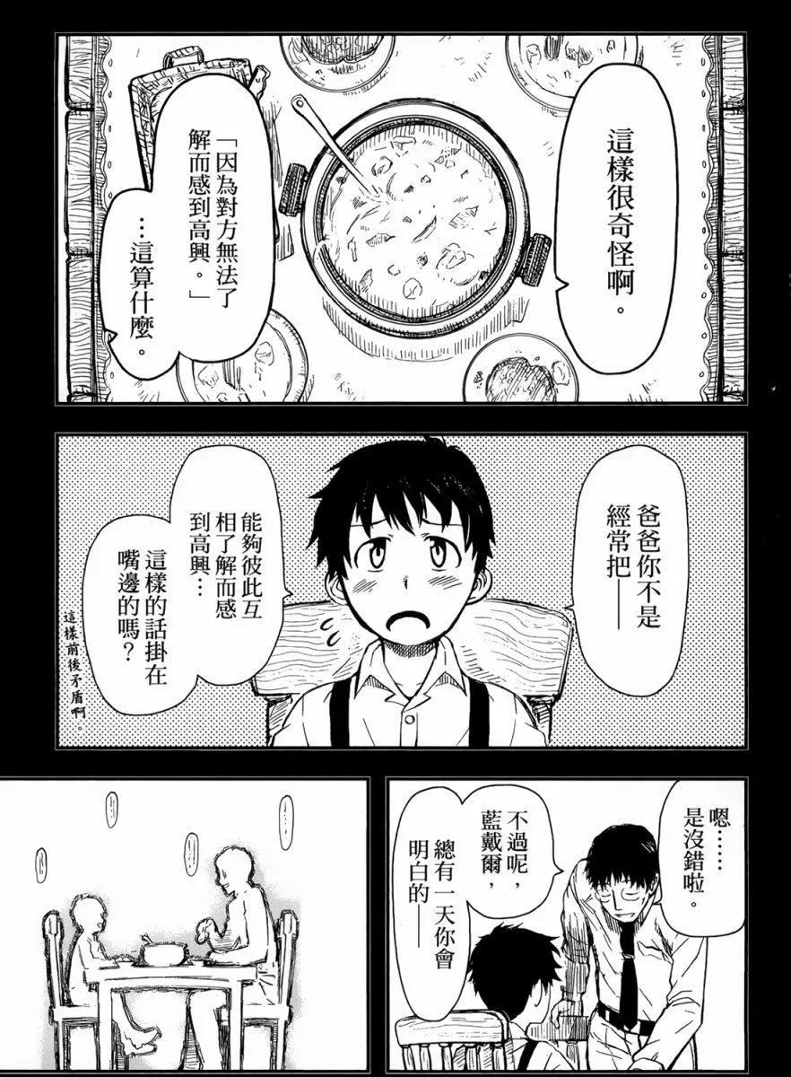 《非战特攻队》第89回 第7页