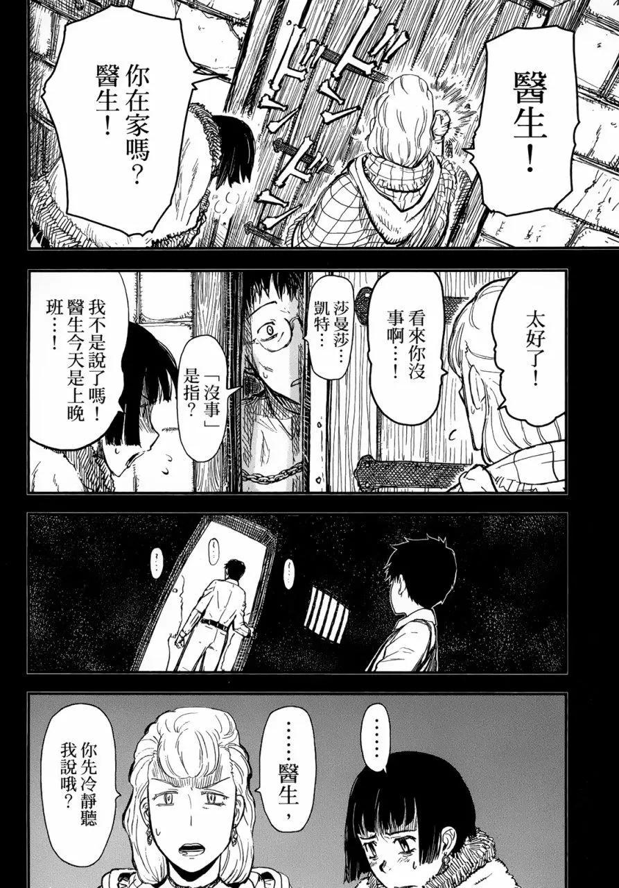 《非战特攻队》第89回 第8页