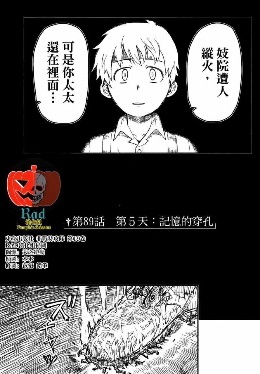 《非战特攻队》第89回 第9页
