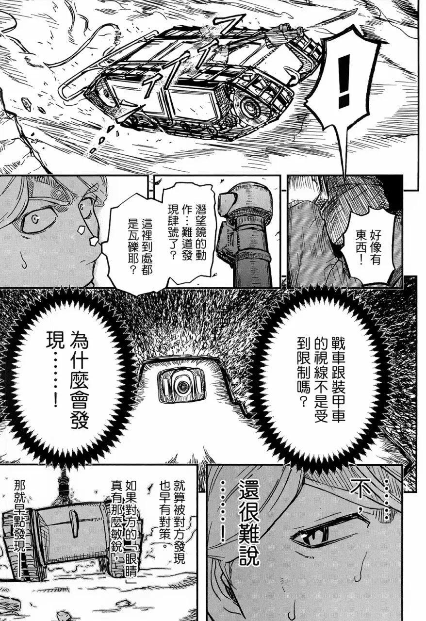 《非战特攻队》第93回 第11页
