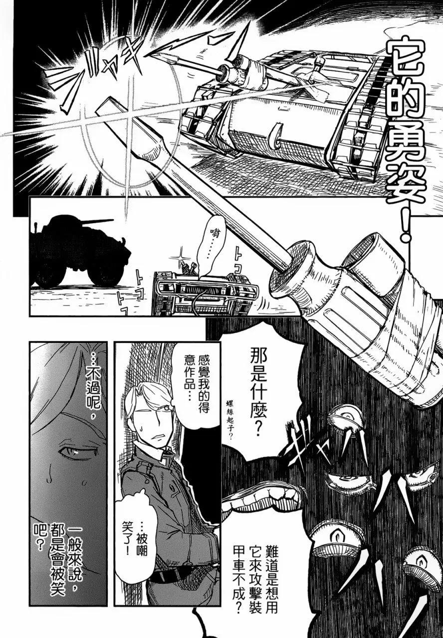 《非战特攻队》第93回 第12页