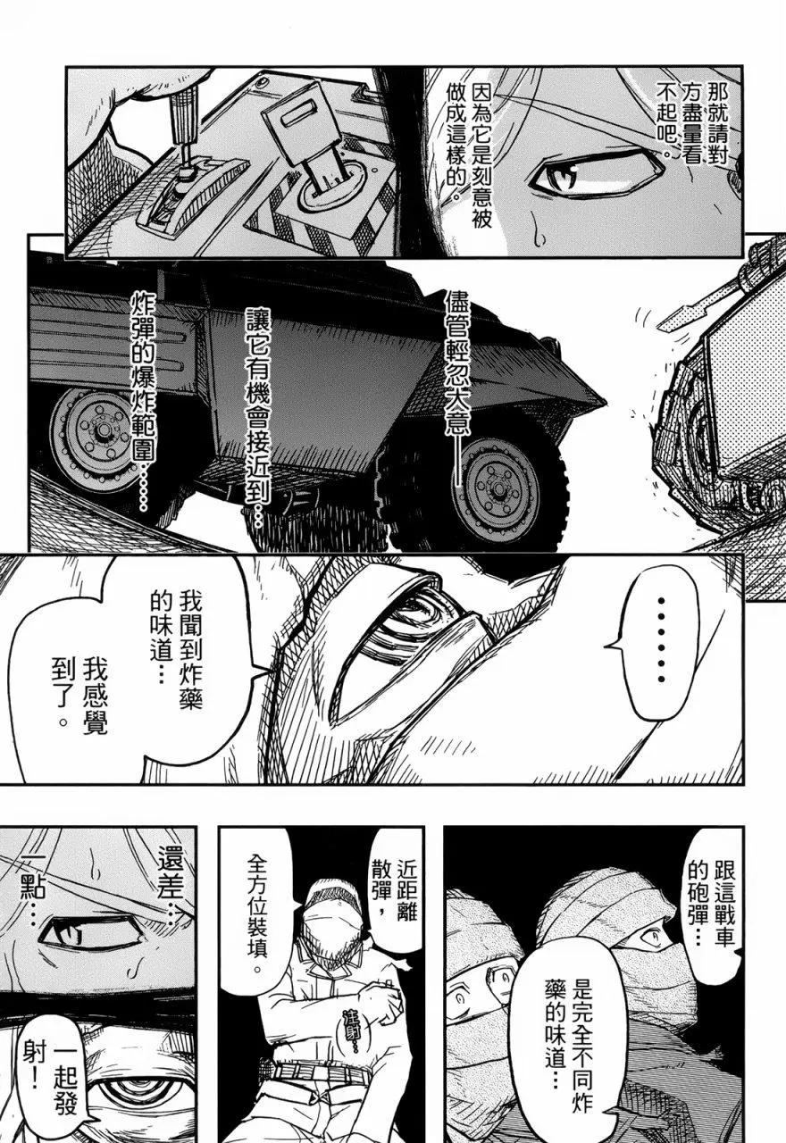 《非战特攻队》第93回 第13页