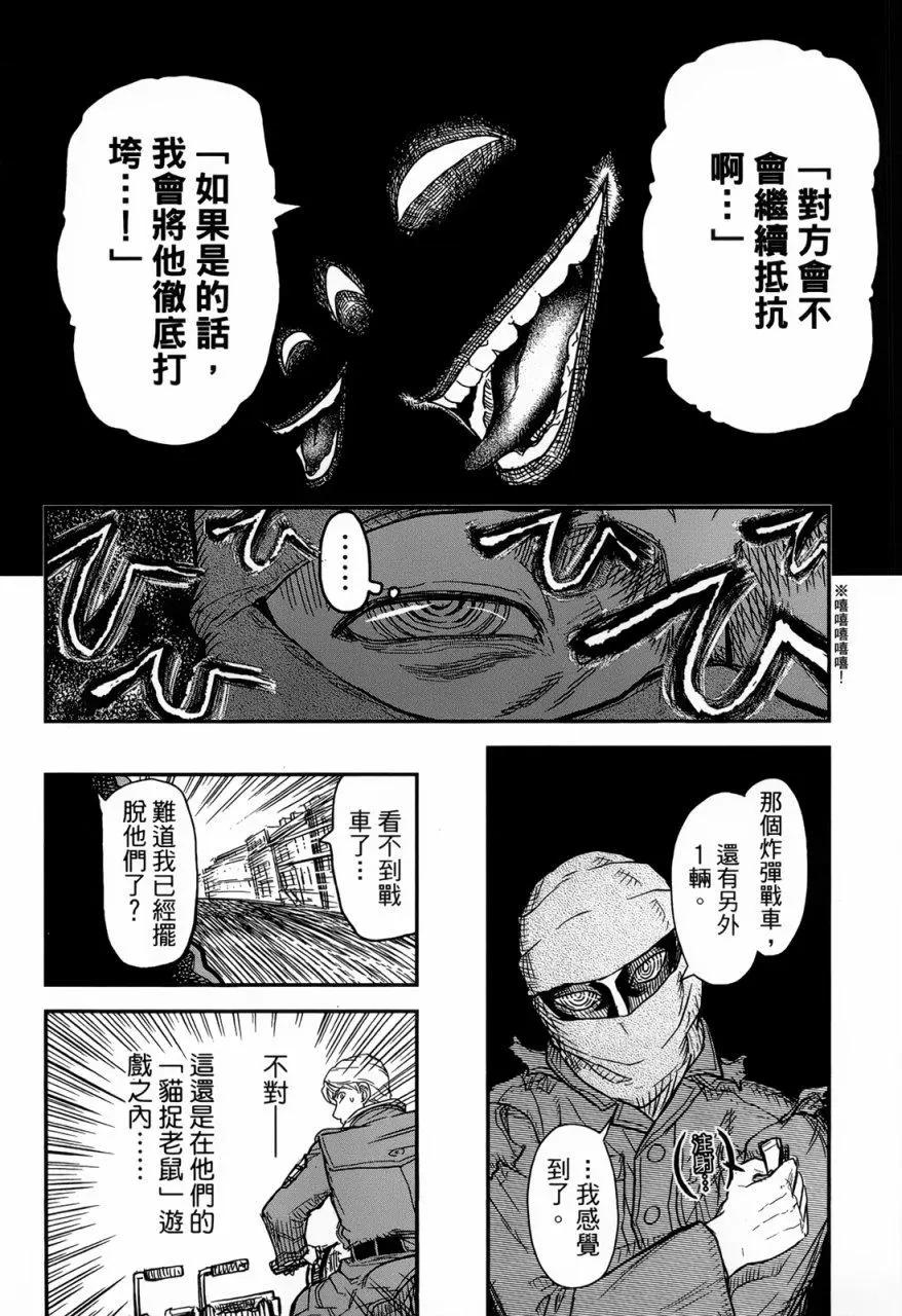 《非战特攻队》第93回 第16页