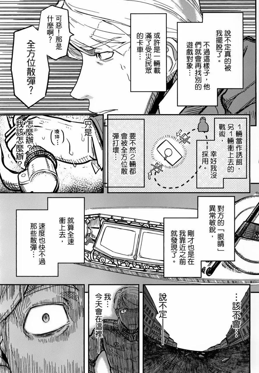 《非战特攻队》第93回 第17页