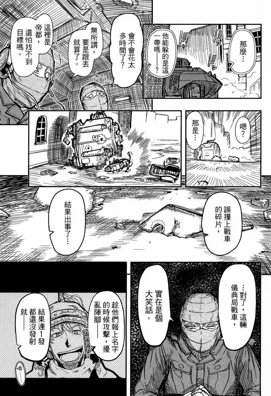 《非战特攻队》第93回 第19页