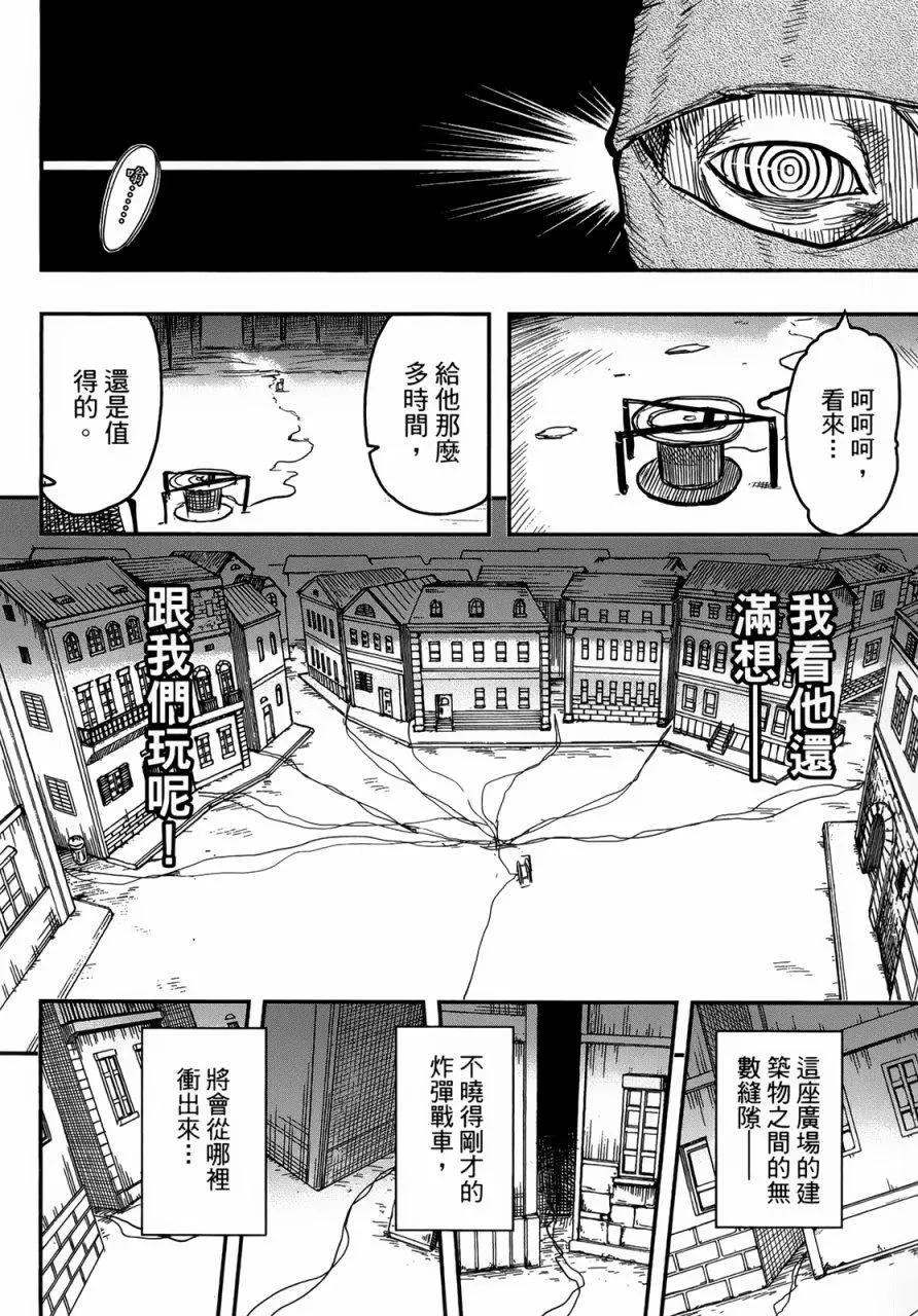 《非战特攻队》第93回 第20页