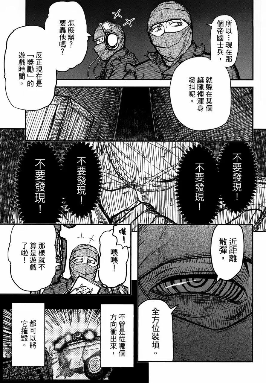 《非战特攻队》第93回 第21页