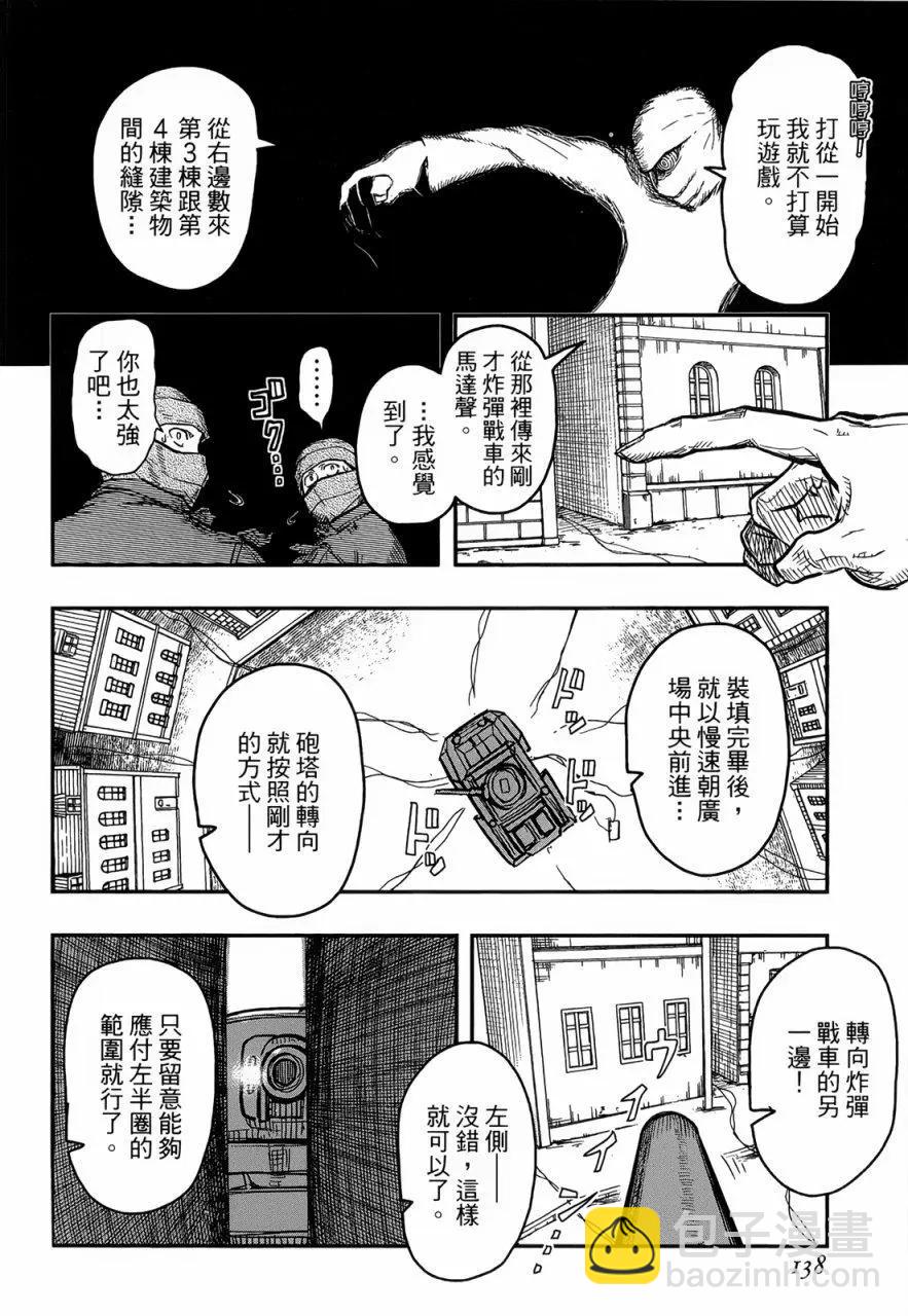 《非战特攻队》第93回 第22页