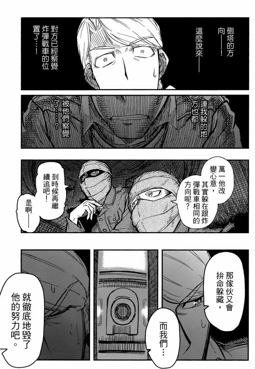 《非战特攻队》第93回 第23页