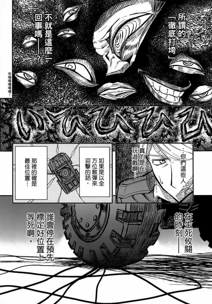 《非战特攻队》第93回 第24页