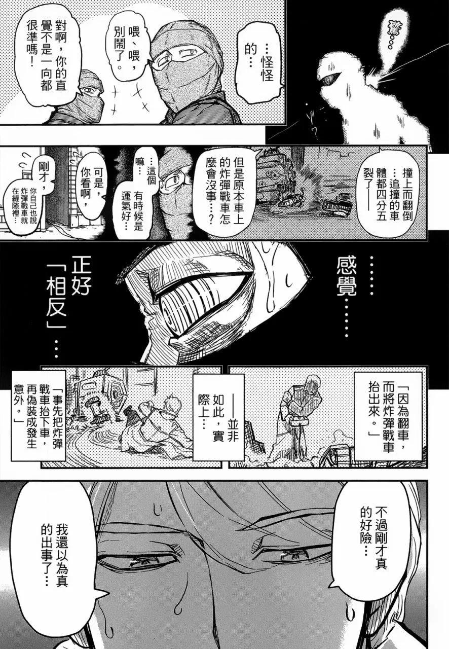 《非战特攻队》第93回 第25页