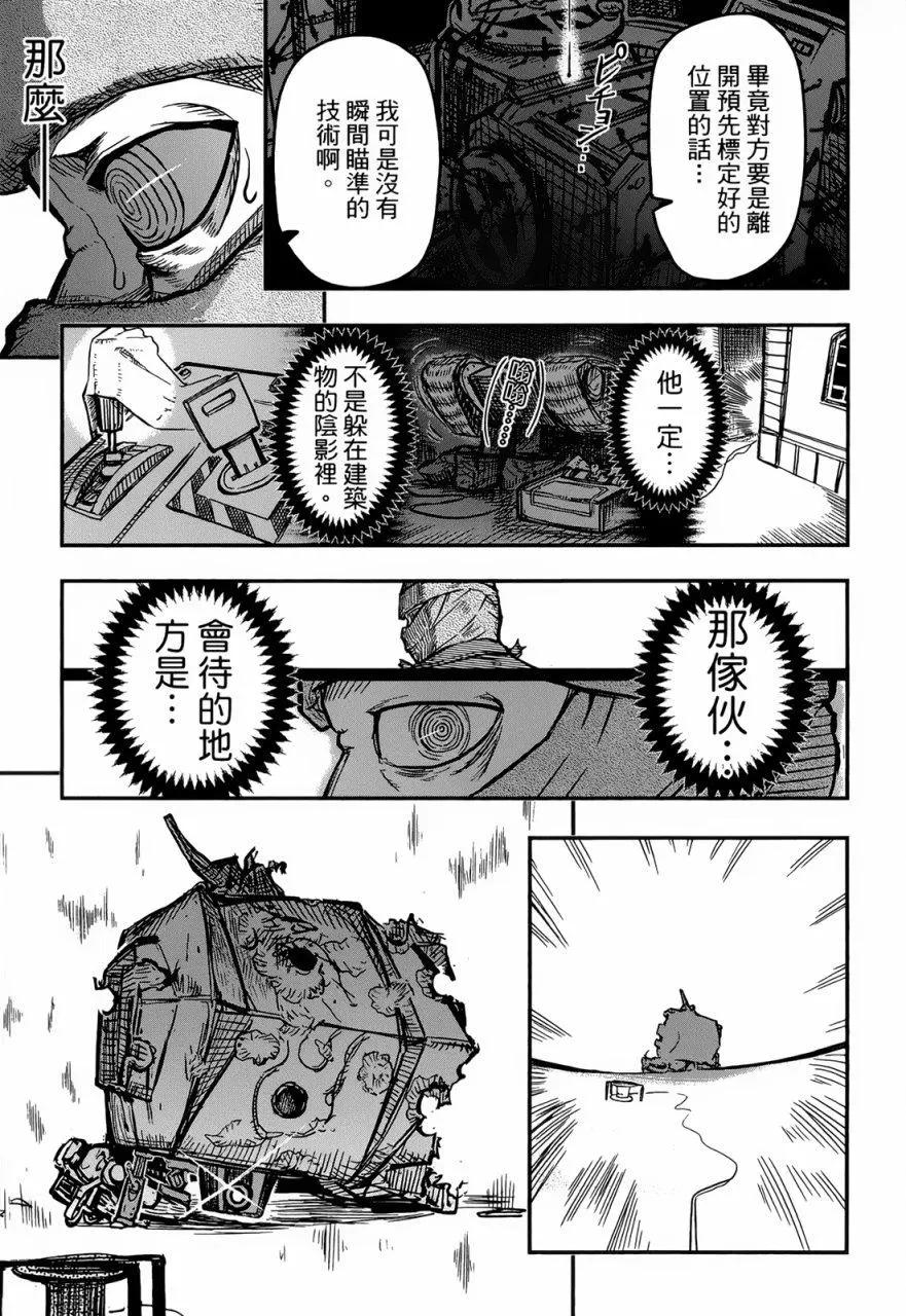 《非战特攻队》第93回 第27页