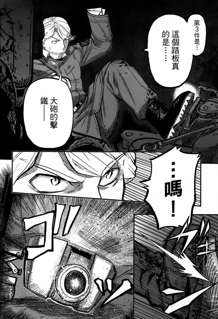 《非战特攻队》第93回 第28页
