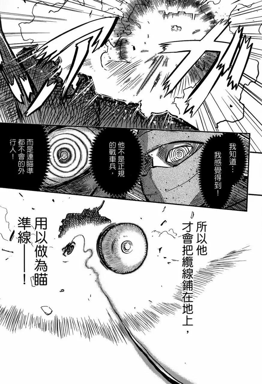《非战特攻队》第93回 第29页
