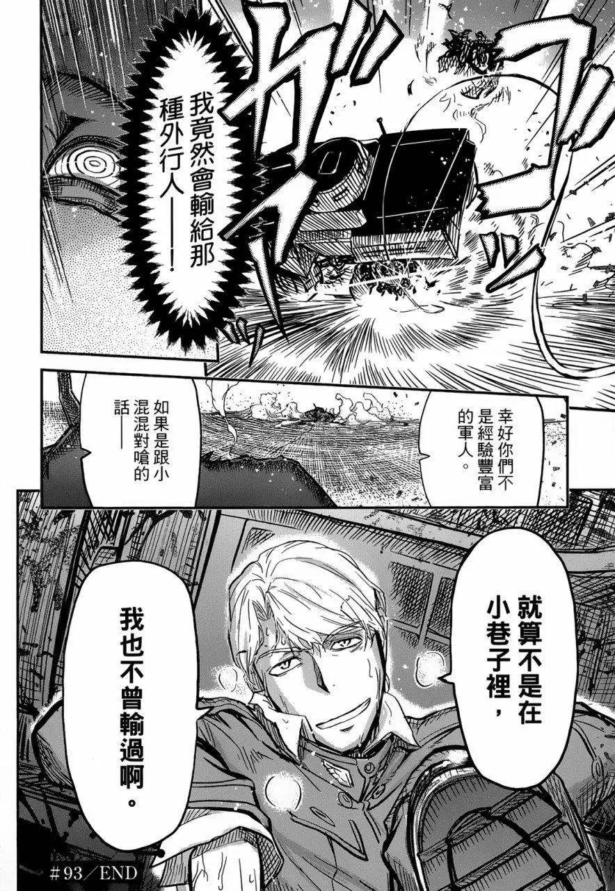 《非战特攻队》第93回 第30页