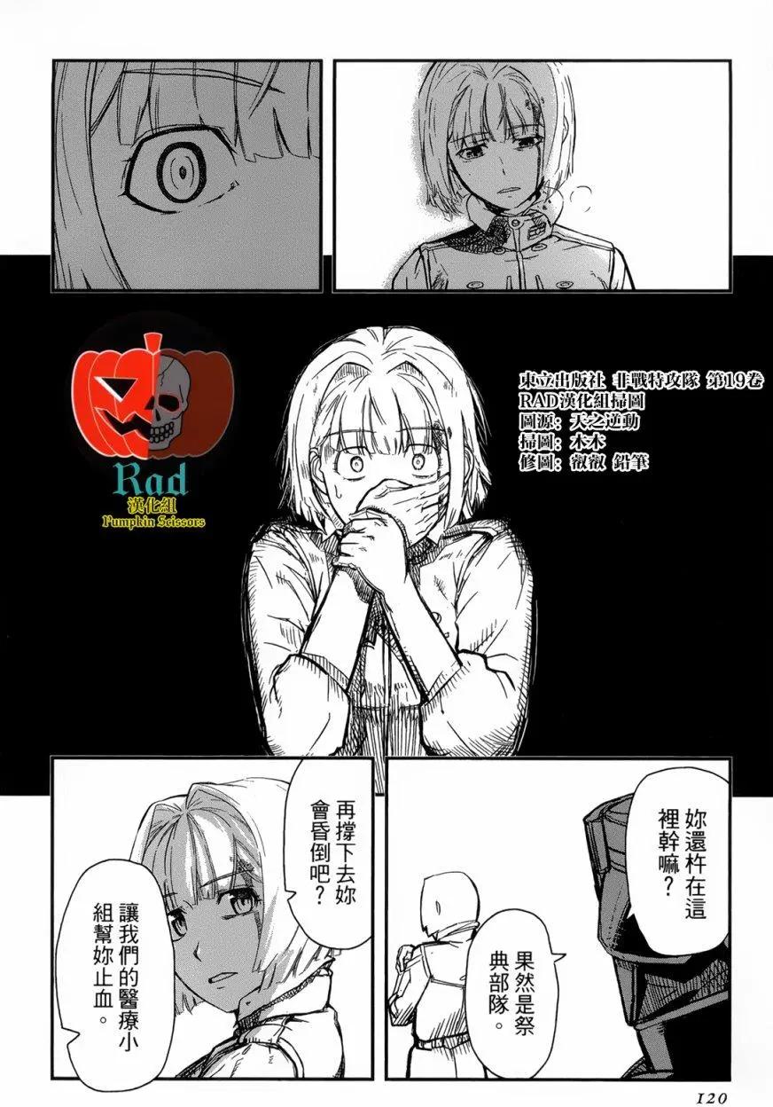 《非战特攻队》第93回 第4页