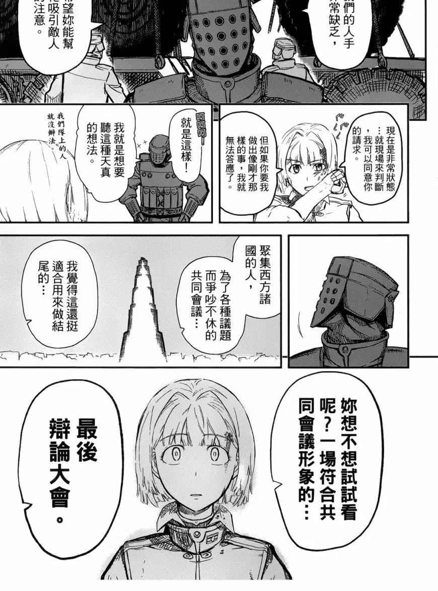 《非战特攻队》第93回 第5页